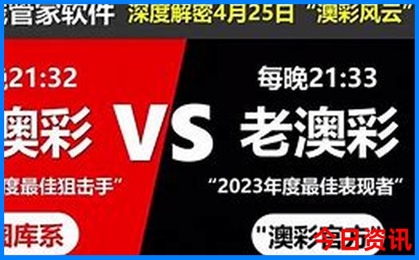 限时放送澳门全新独家管家婆下载100%入口精准分析-新澳天天开奖资料大全600TK